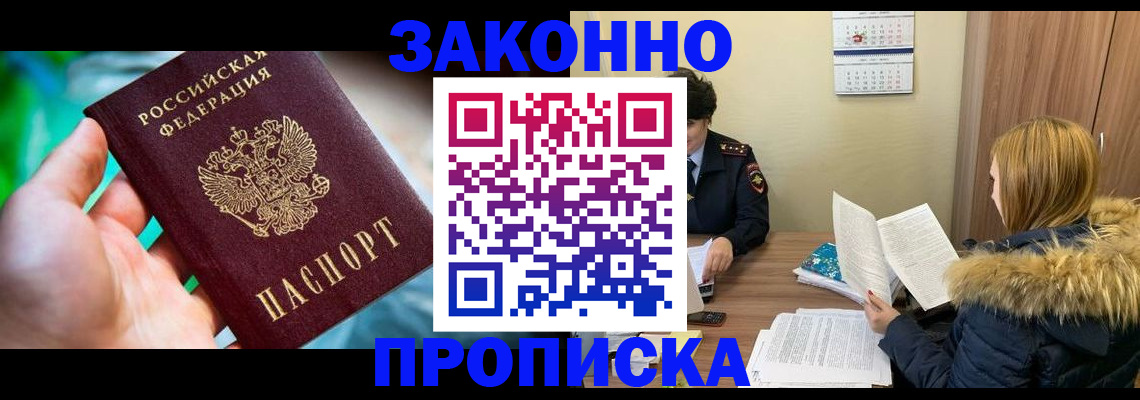 прописка 2025 в Кандалакше